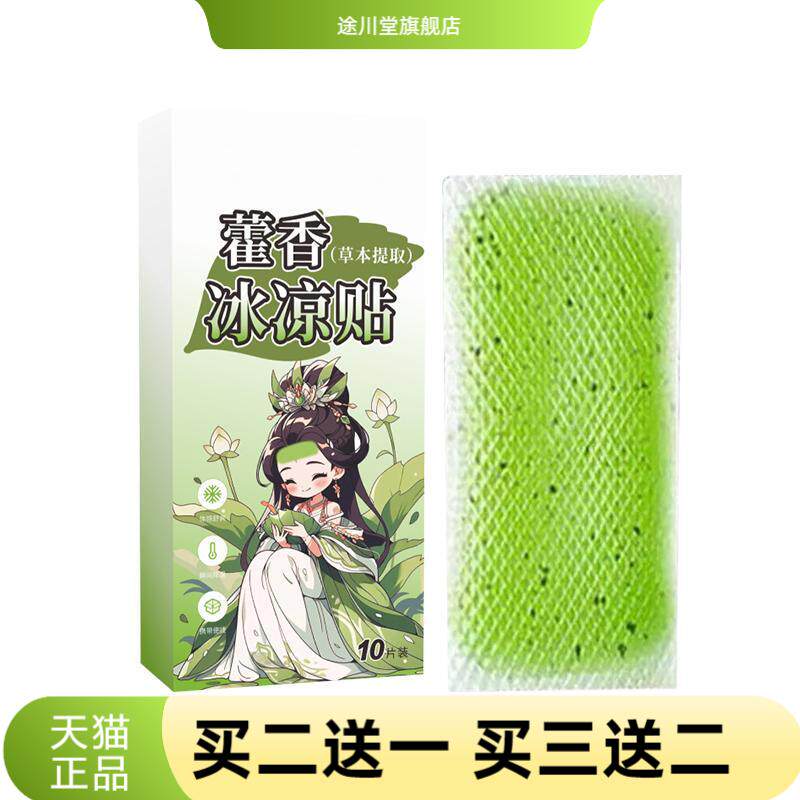 藿香冰凉贴家用消暑贴植物精华