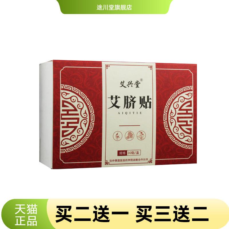 南怀瑾艾草艾脐贴肚脐贴南师艾绒