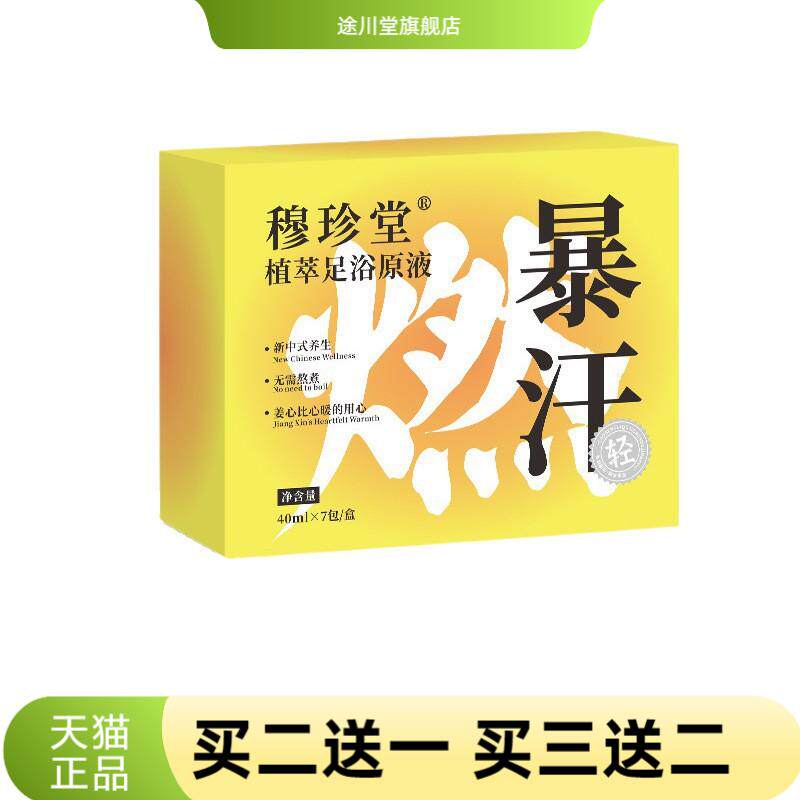 穆珍堂植萃足浴原液艾草泡脚原液