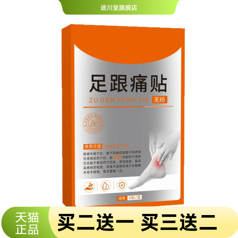 足跟足根贴透骨膏缓解膏鼻灵通筋