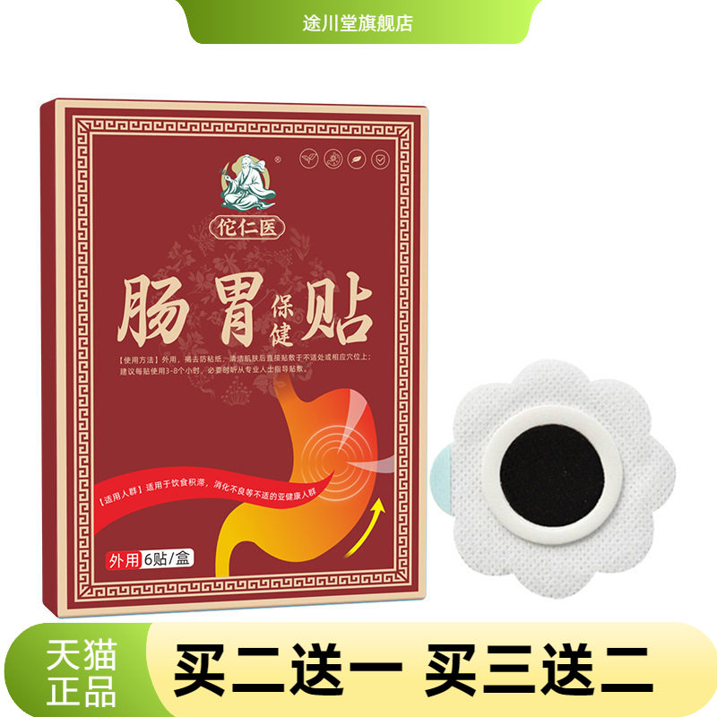 肠胃保健贴胀气肠胃不适艾脐贴暖
