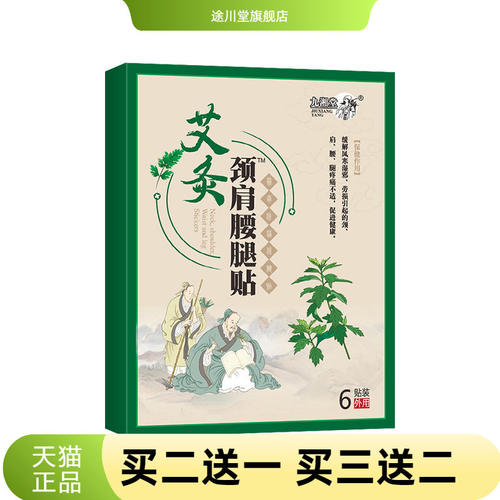 艾灸颈肩腰腿贴腰部护理贴透骨贴