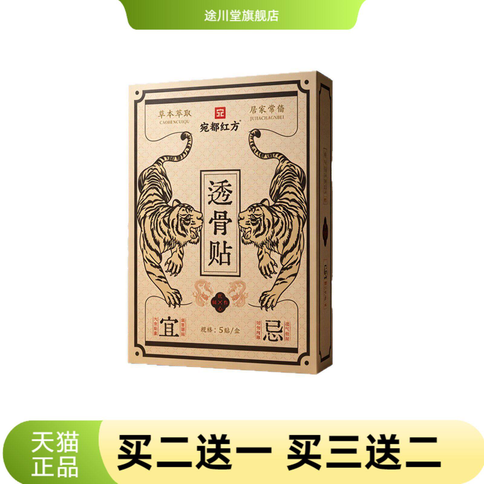 宛都红方透骨贴艾灸贴温灸贴颈肩腰腿贴艾草老黑膏热敷贴草本