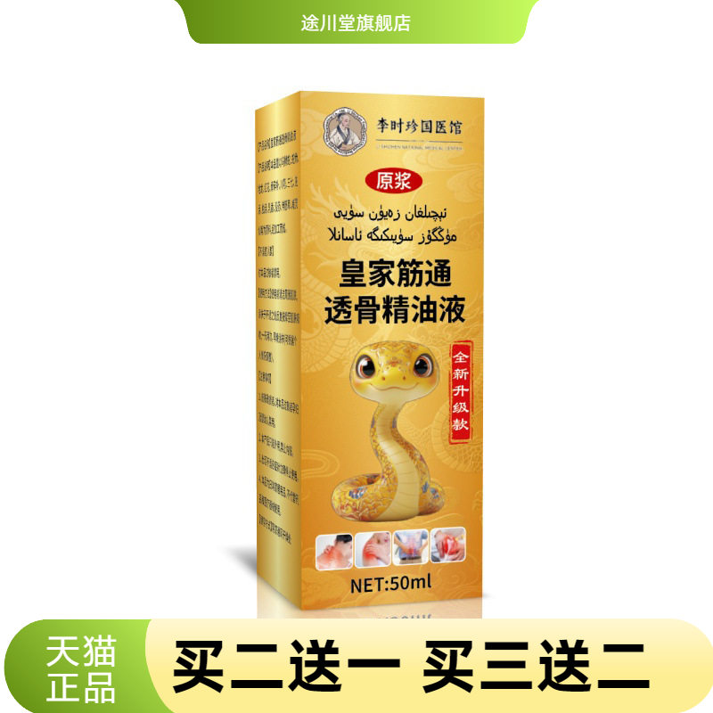 抖皇室筋通透骨精油液艾灸液身体