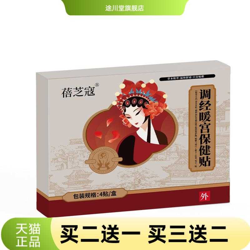 蓓芝寇调经宫暖保健贴冬季姨妈贴