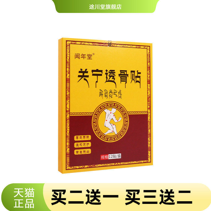 关宁透骨贴植物成分提取艾草