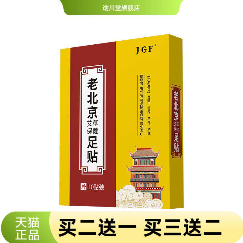 老北京足贴艾叶艾草脚底贴生姜