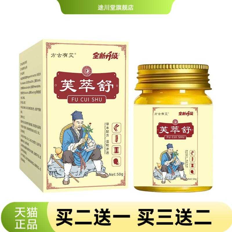 芙萃舒草本植物温和按摩膏家用