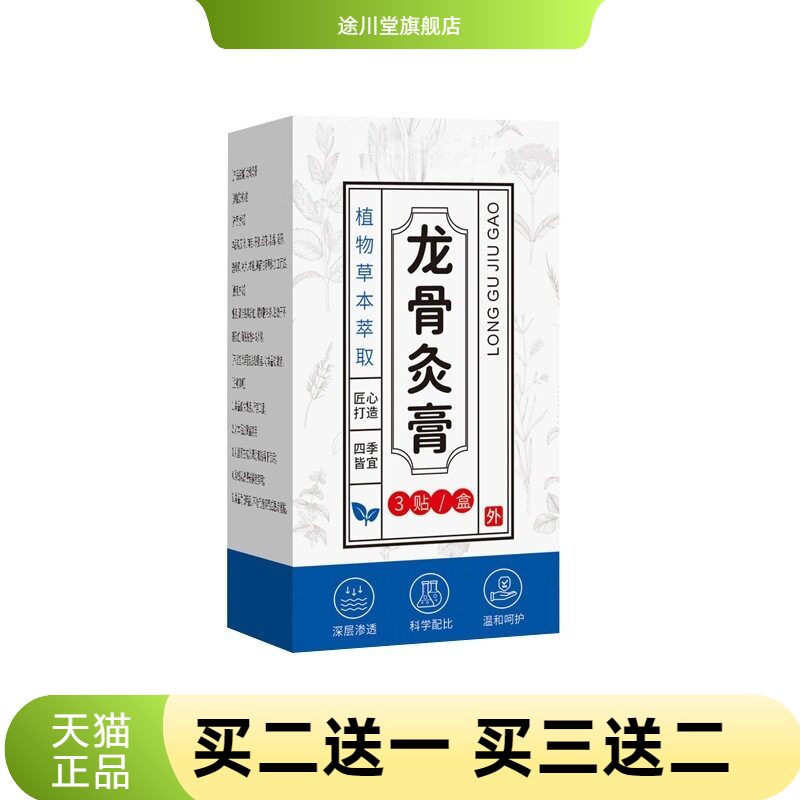 龙骨灸膏养脊膏贴腰背贴加长图片