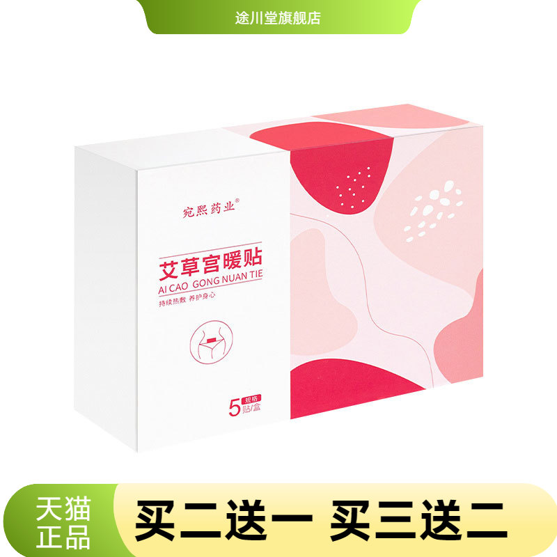 女生宫舒贴宫寒暖贴肚脐贴肩颈