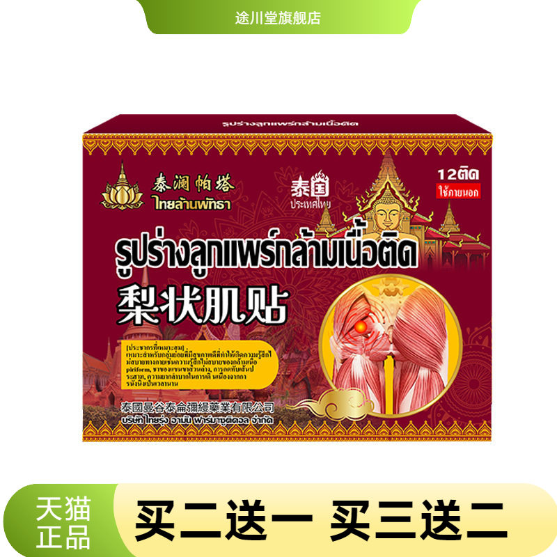 梨状肌贴综合症膏药贴坐骨神经