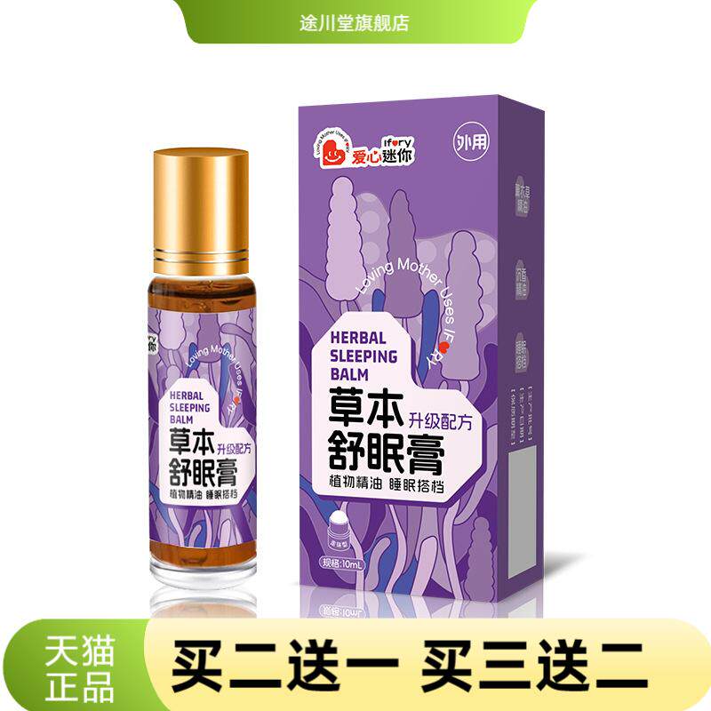 草本舒眠膏精油草木香膏薰衣草