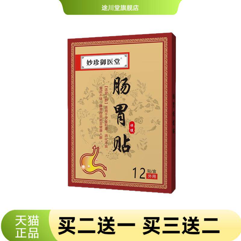 肠胃贴调理肠胃不消化脾胃虚胃寒