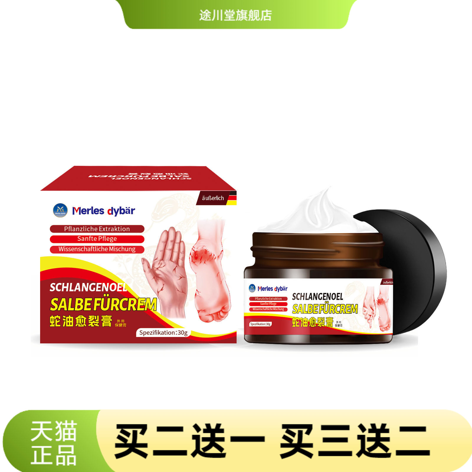 蛇油愈裂膏舒缓干燥日常呵护开裂
