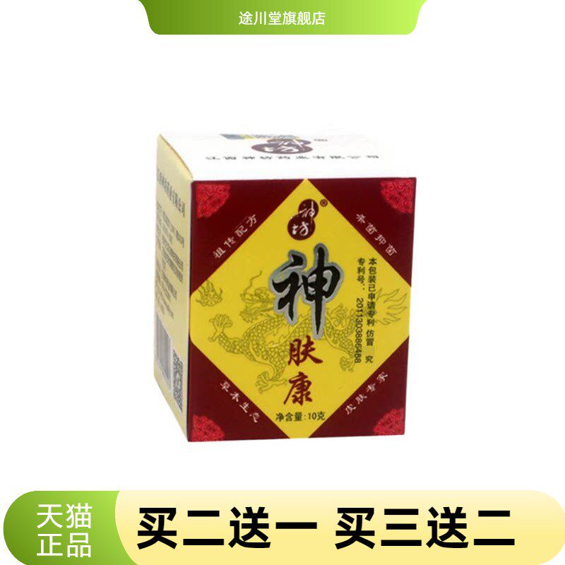 神坊神肤康乳膏草本外用膏神肤康止I痒抑菌膏
