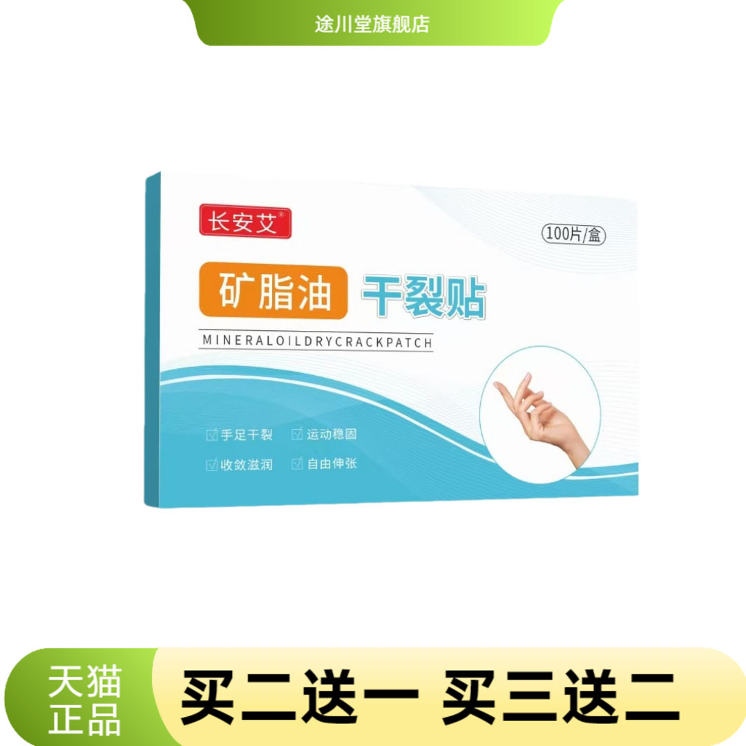 热卖矿脂油干燥贴手足开裂用防