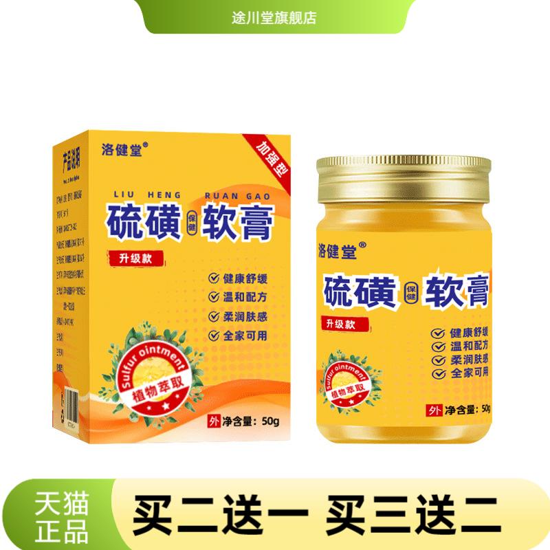 硫磺软膏皮肤外用50克大容量