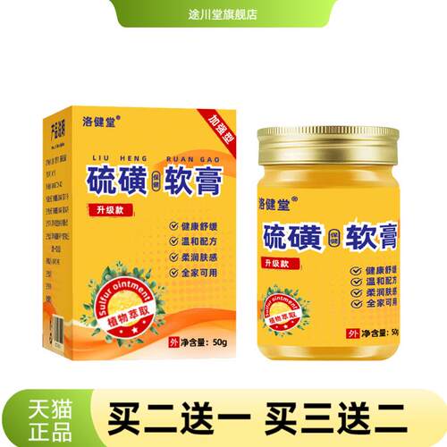 硫磺软膏皮肤外用50克大容量