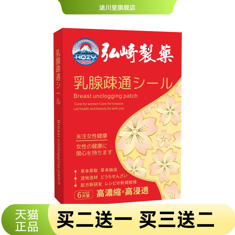 弘崎制药乳腺疏通贴胸部护理贴植物精华艾草贴乳康贴