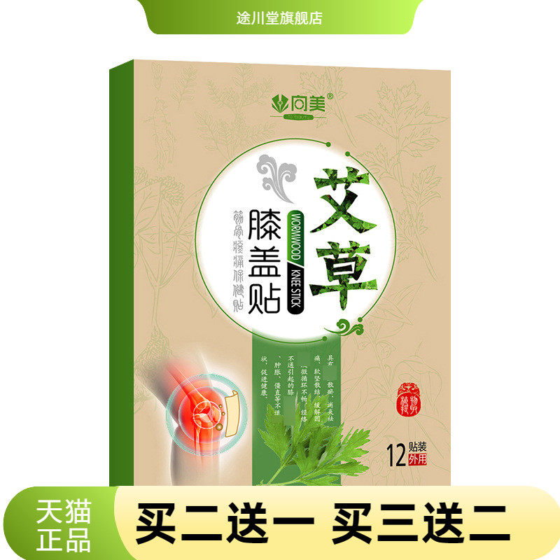 艾草膝盖贴颈椎贴肩颈贴家用
