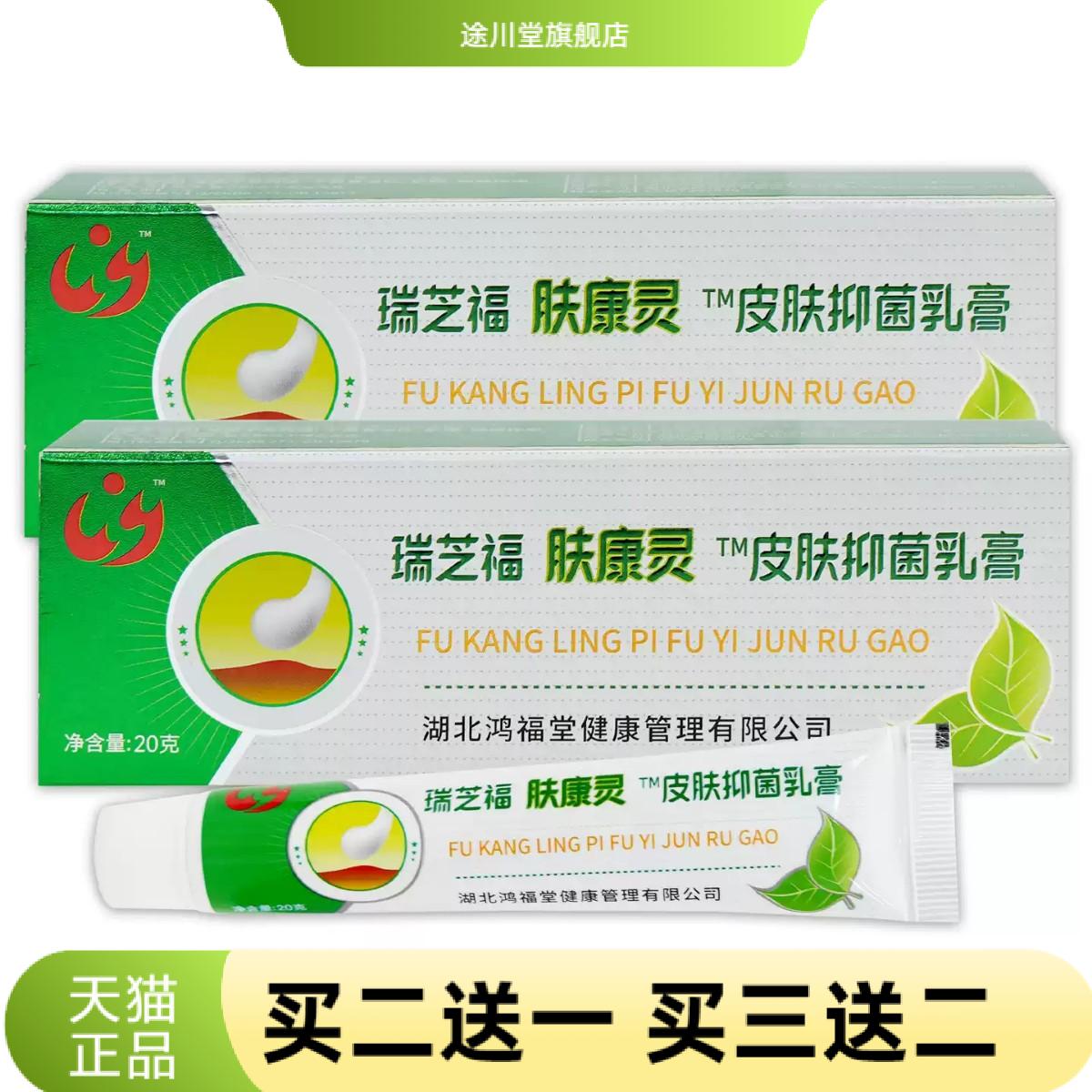 瑞芝福肤康灵皮肤抑菌乳膏外用