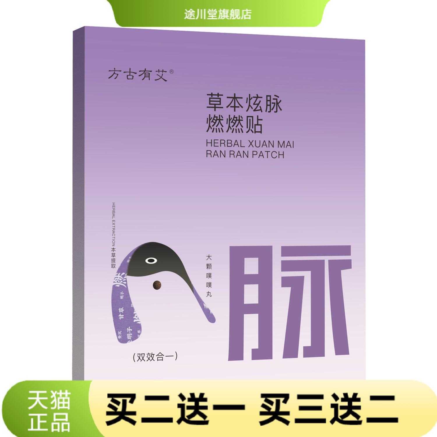 草本炫脉燃燃贴紫色炫腹贴肚脐丸