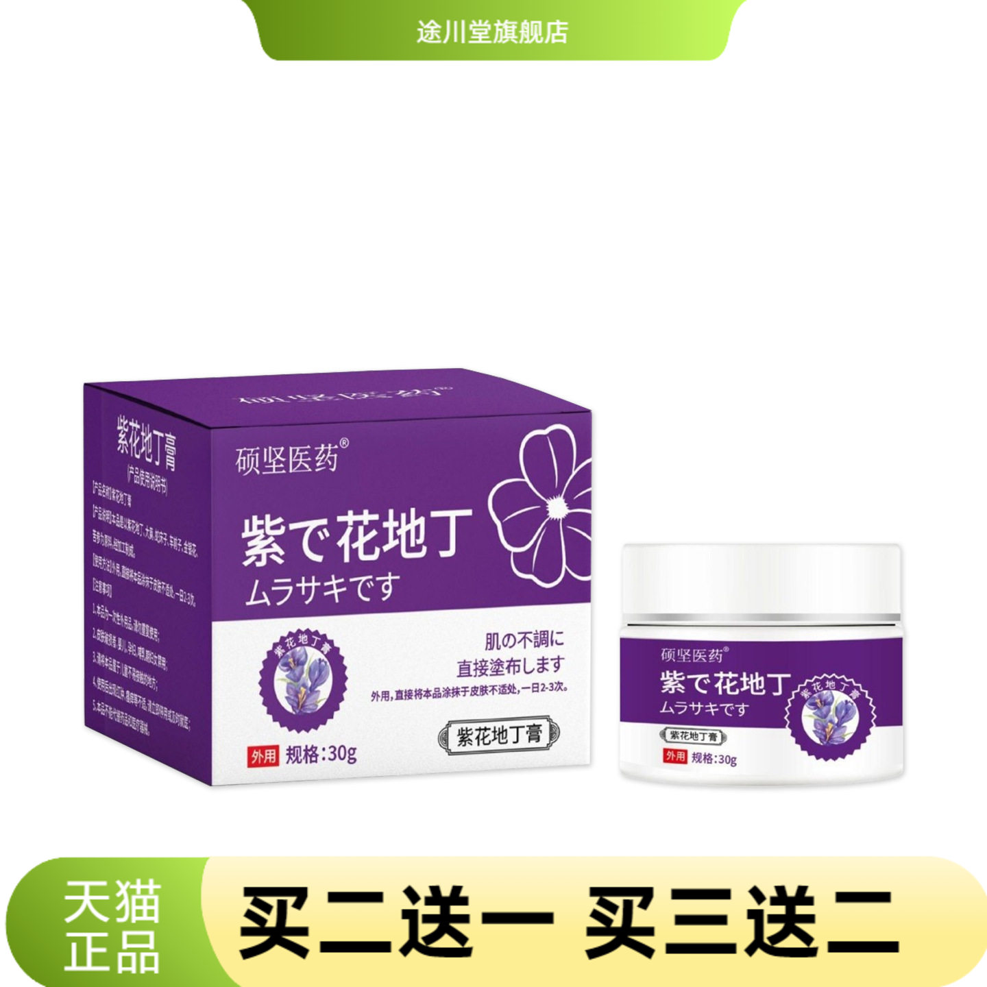 硕坚医药官方旗舰店紫花地丁鸡皮