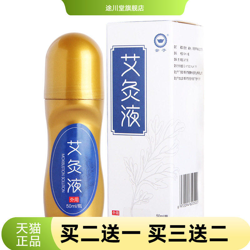 金子艾灸液热液体家用成膜滚珠式