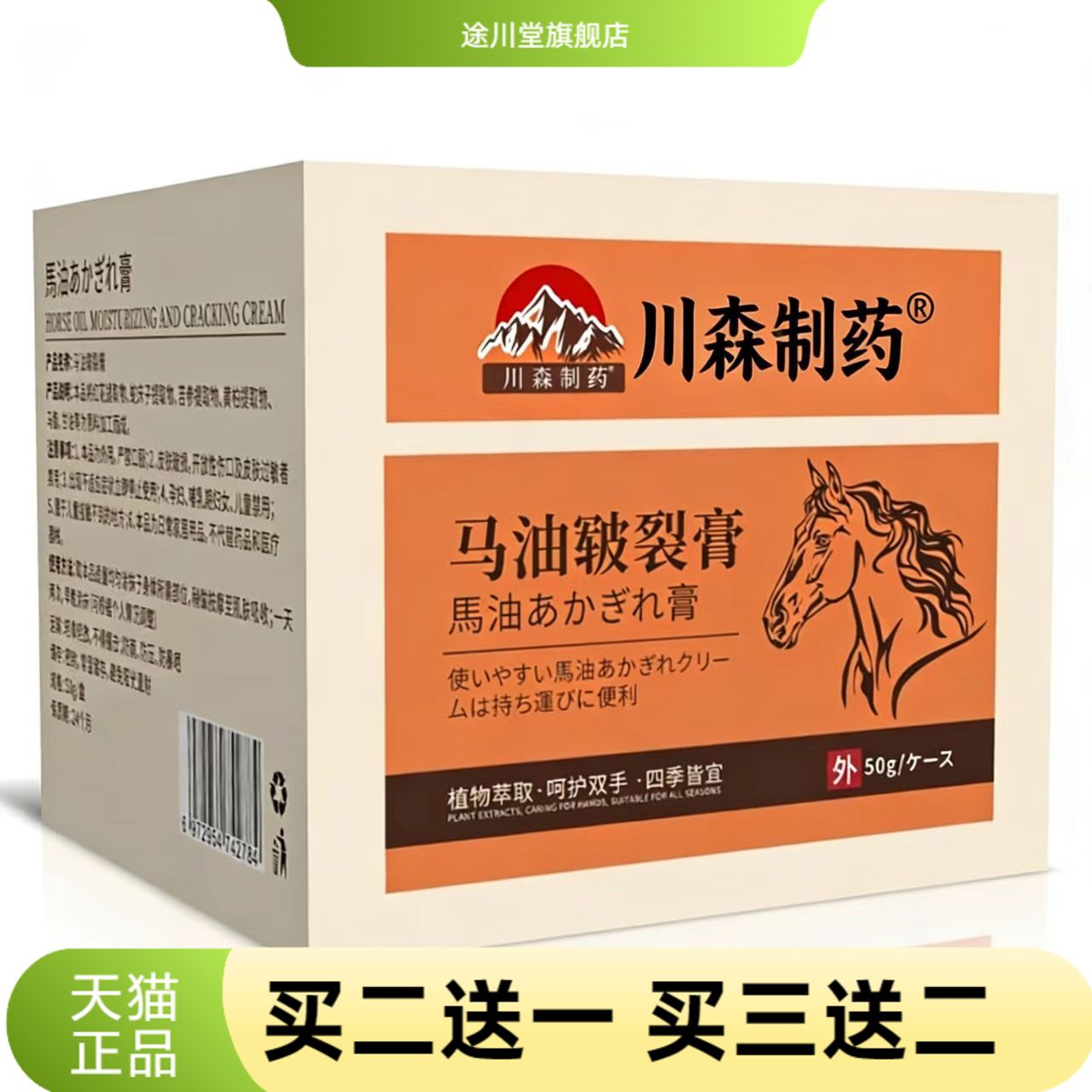马油皲裂膏手足冻疮干燥膏滋润