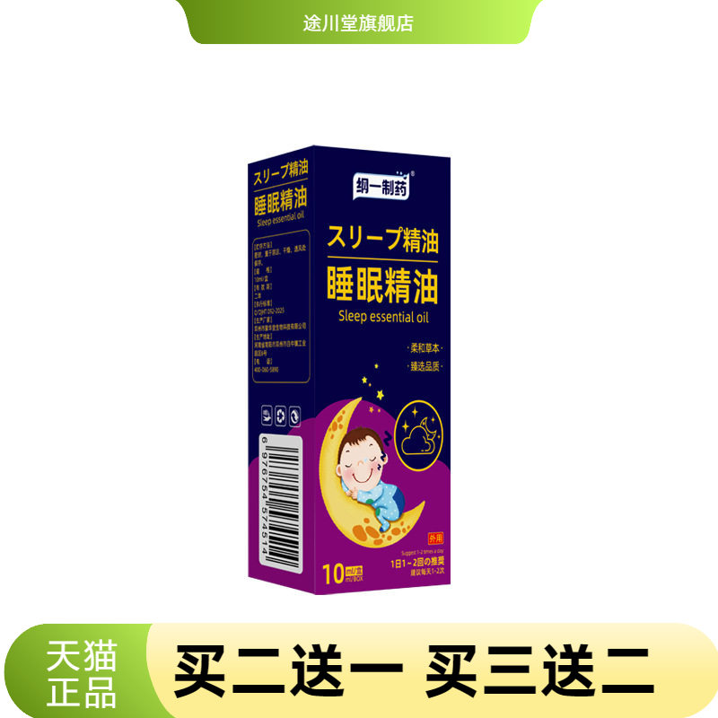 纲一制药睡眠精油晚上不好沉香