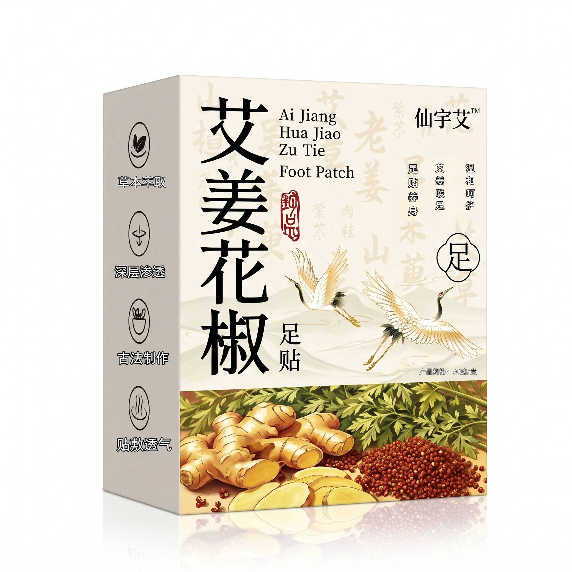艾姜花椒足贴老北京艾草脚底