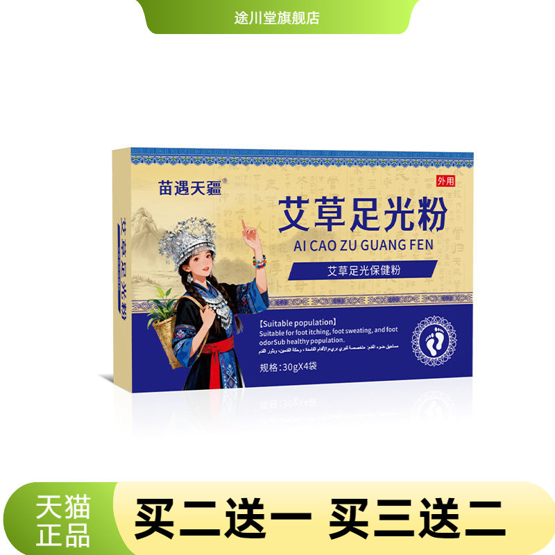 草本艾草足光粉足部保养泡脚药包