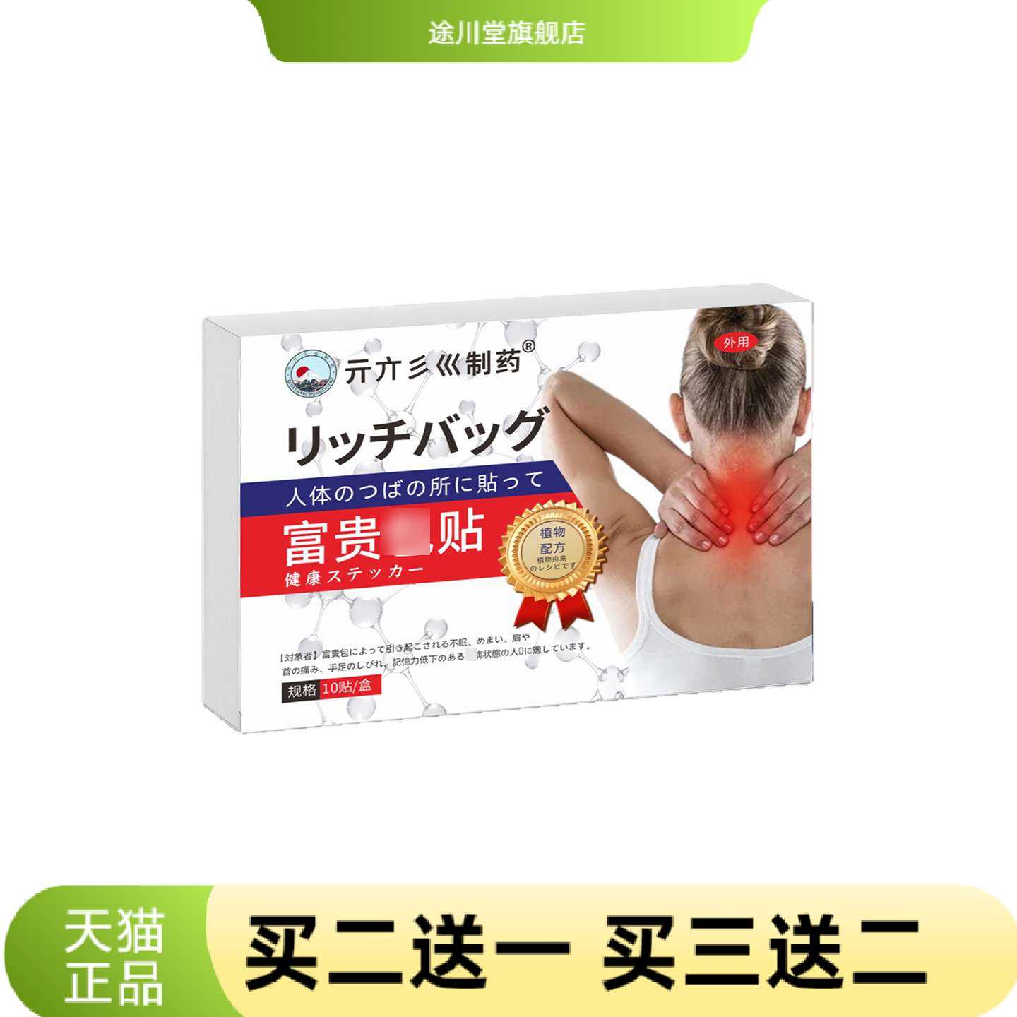 亓亣彡巛制药贴颈椎头晕头昏疏通