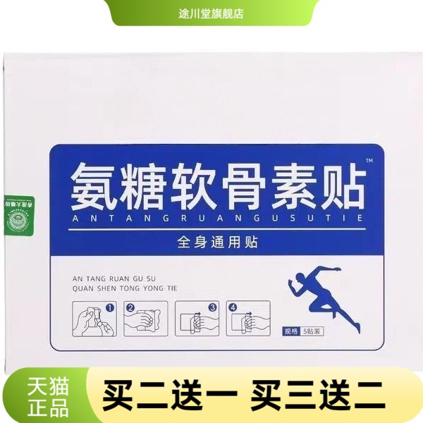 氨糖软骨素膝盖贴骨碎补透骨贴