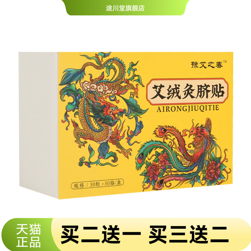 豫艾之春艾绒肚脐贴艾灸焕颜艾灸贴艾草肚脐贴艾脐贴