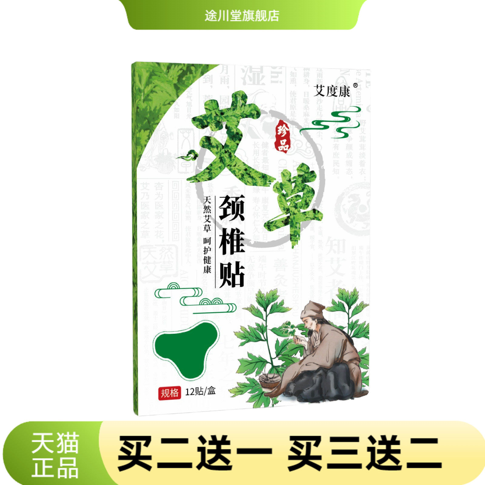 艾草颈椎贴温灸贴艾灸贴艾叶贴热