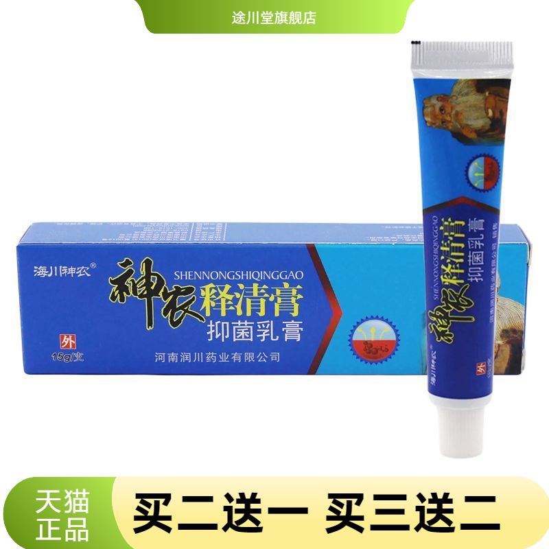 海川神农释清膏抑菌乳膏15皮肤
