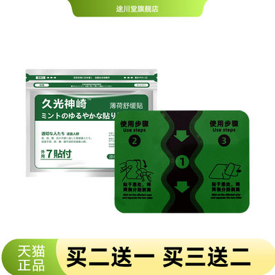 久光舒缓贴膏药贴久光贴爆款红花