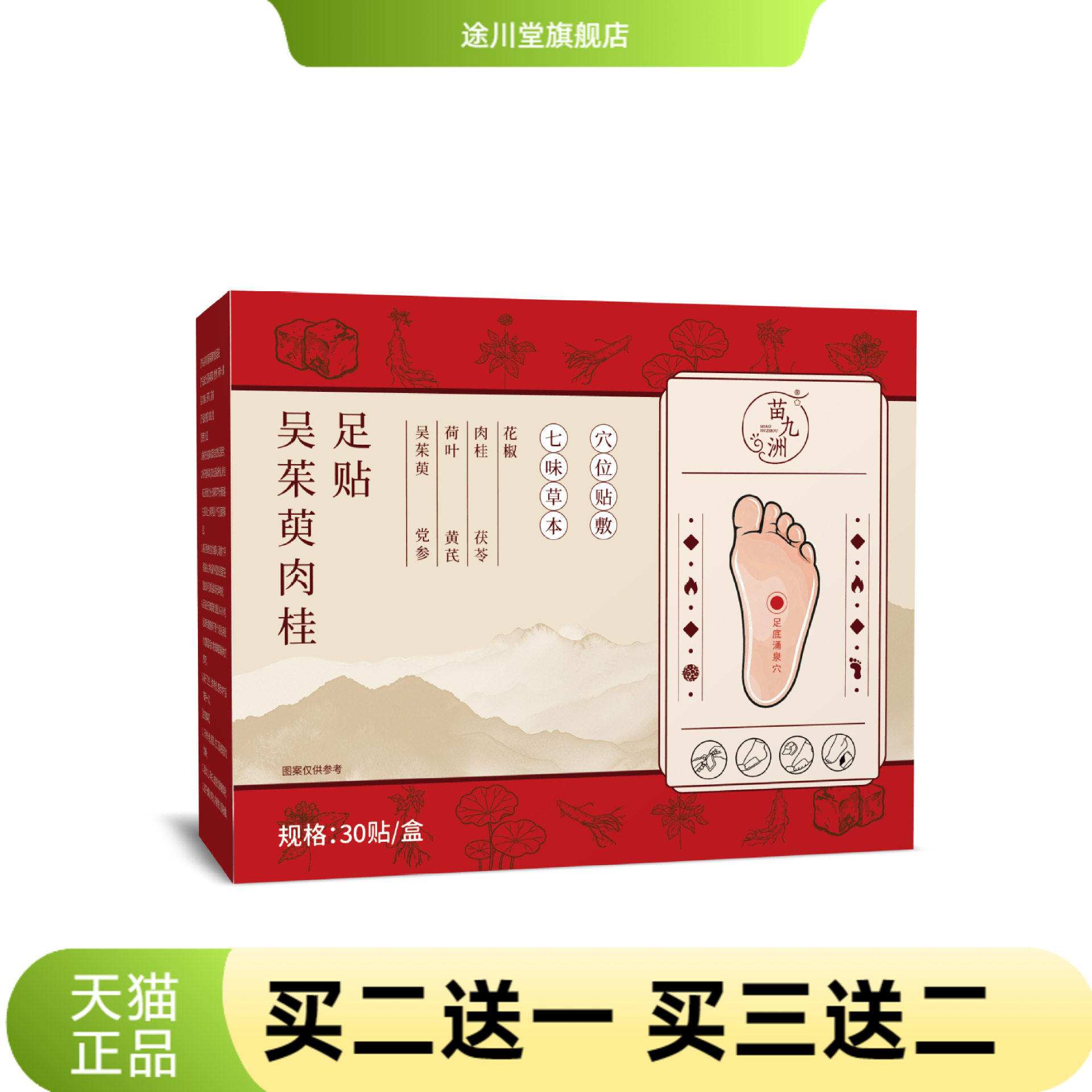 苗九洲吴茱萸肉桂足贴穴位贴热暖脚湿寒排寒