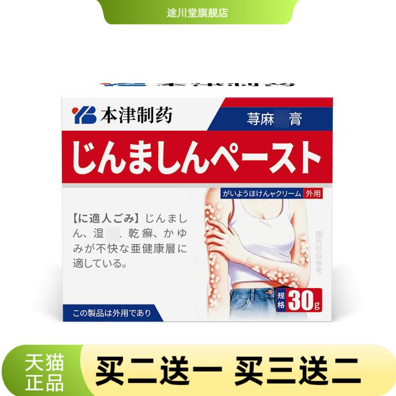 本津制药寻荨麻慢性疹增强提高