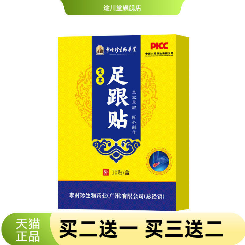 防磨脚后跟贴艾草自热足跟贴