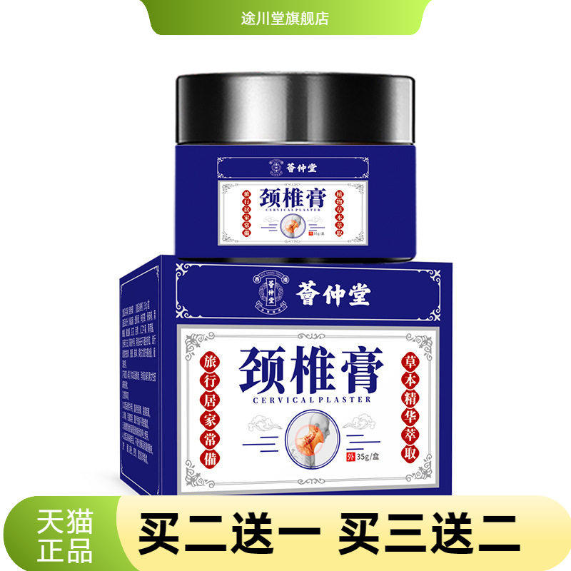 荟仲堂颈椎膏缓解腰椎药膏膝盖