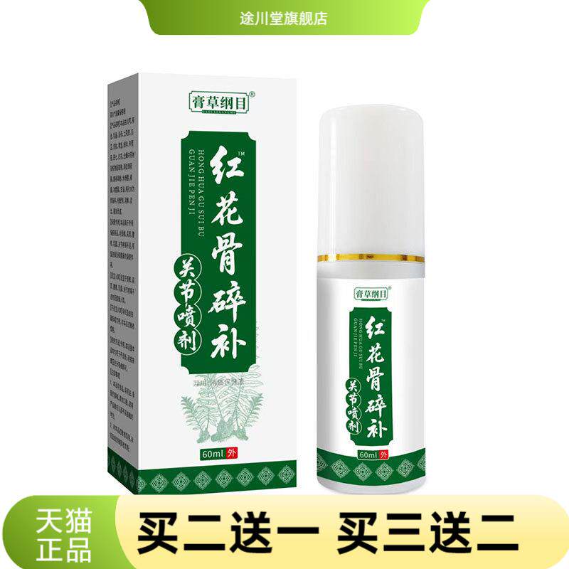 红花骨碎补关节透骨液颈椎膝盖腰