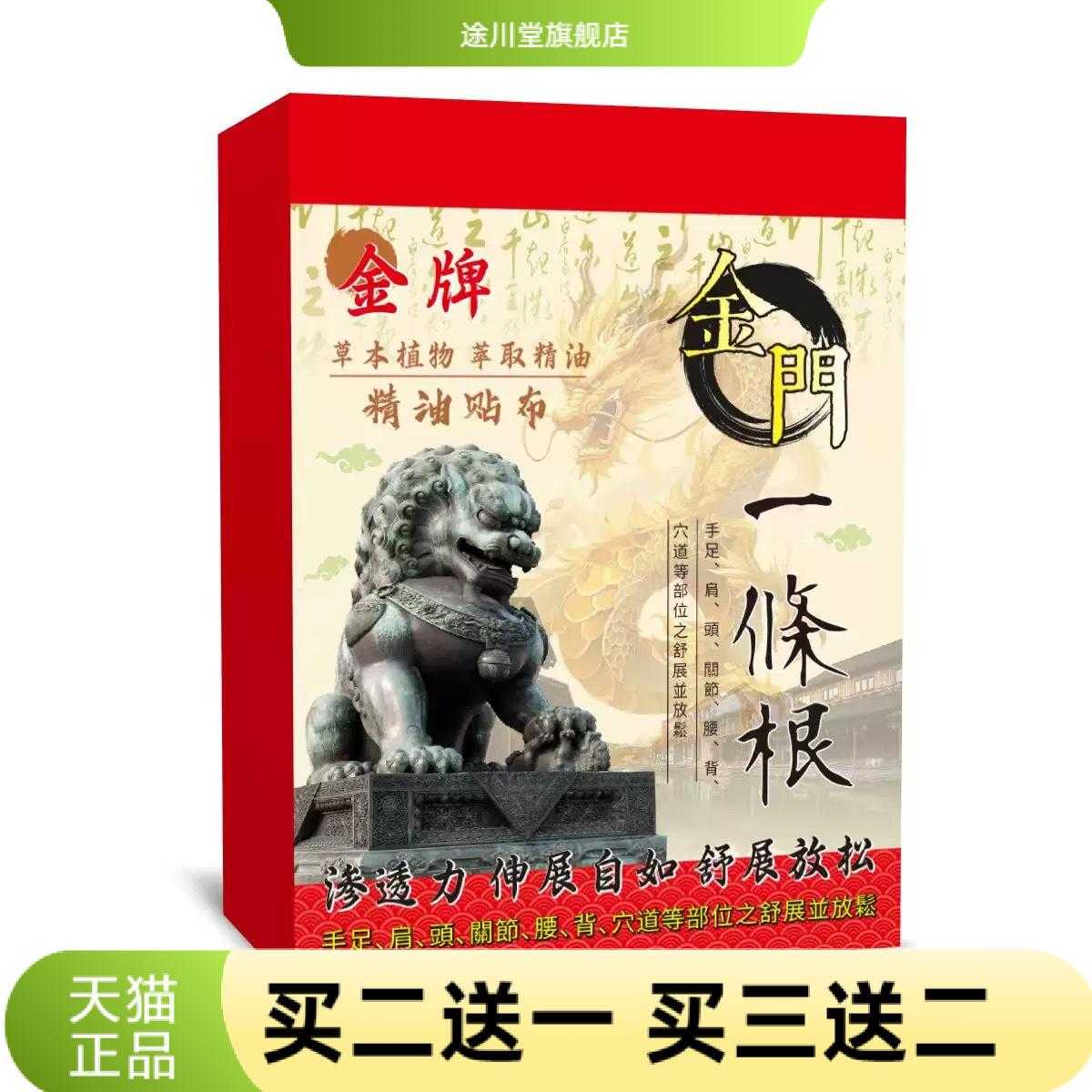 金牌金门一条根草本贴膏肩颈腰腿