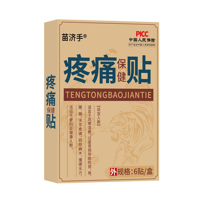 苗济手保健贴官方旗舰店颈椎腰椎