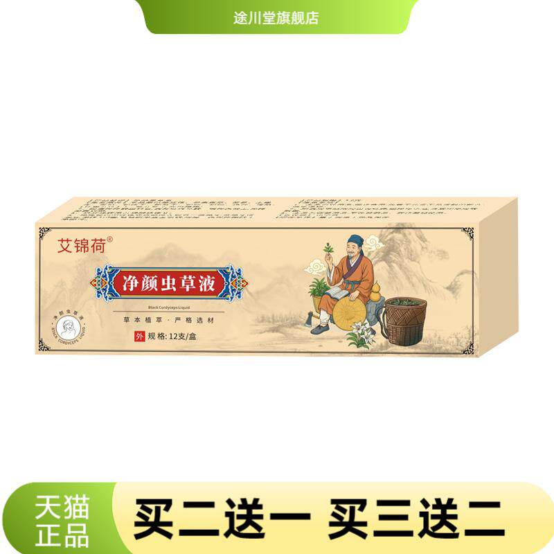 净颜虫草液棉签棒草本净肤精华