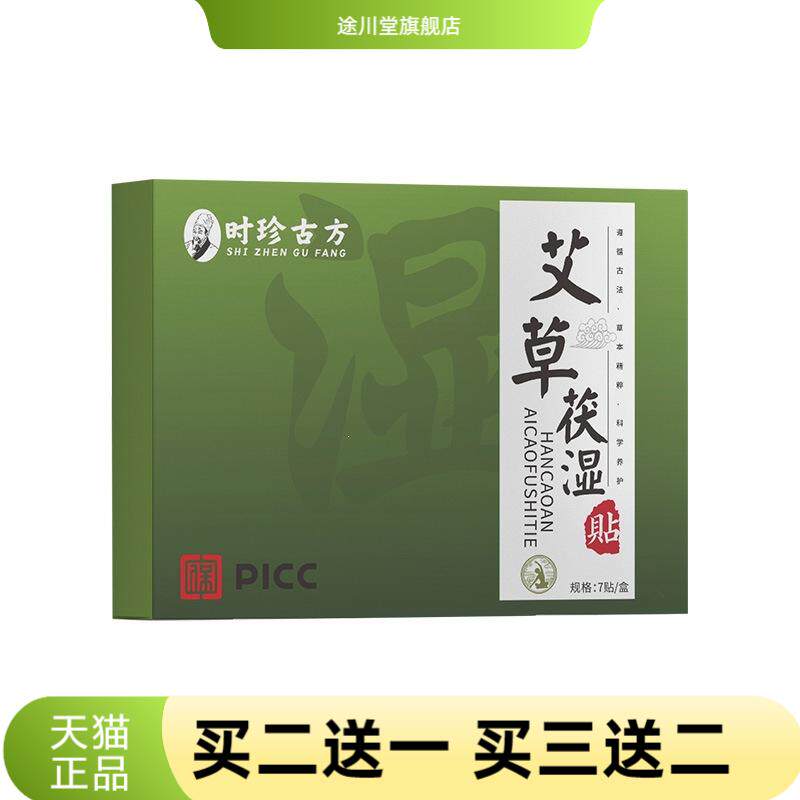 艾草伏湿贴多味草本搭配温日常