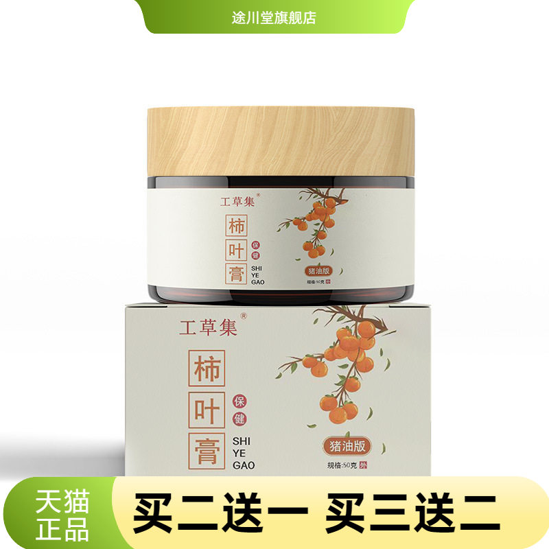 柿叶膏爆款面霜50g滋润肌肤温和