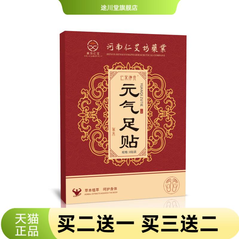 元气足贴缓解疲劳肉桂养生足部