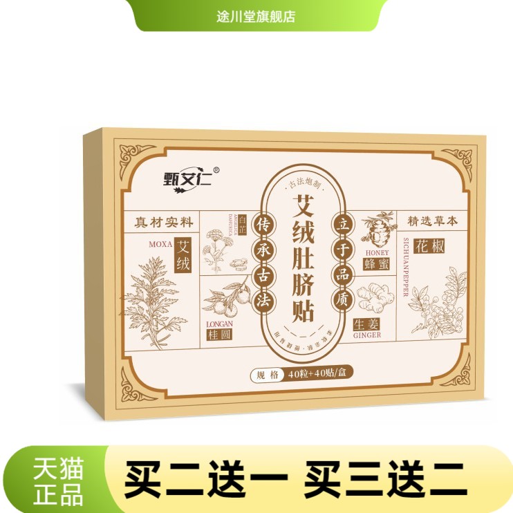 艾绒肚脐贴家用草本艾叶养护贴